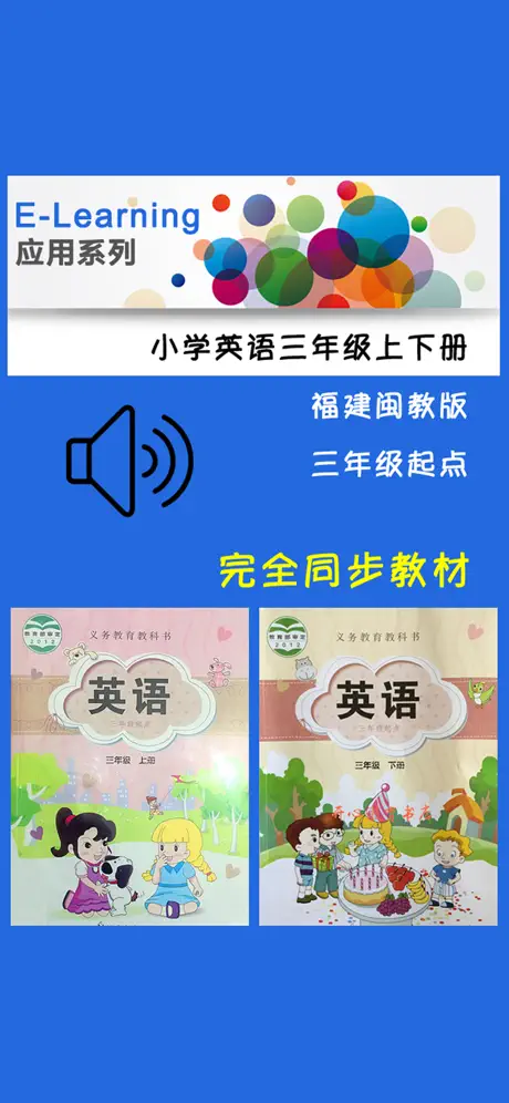 小学英语三年级上下册福建闽教版
