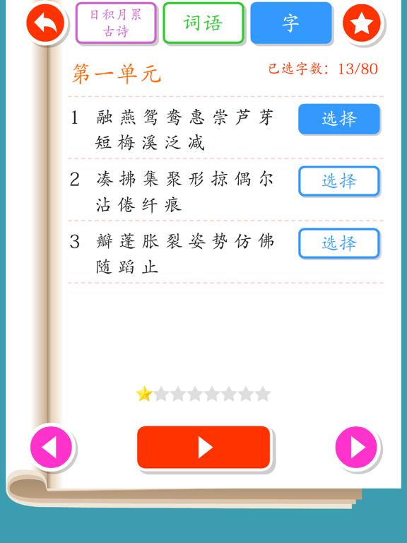 Screenshot #5 pour Listen write Chinese:3rd Grade
