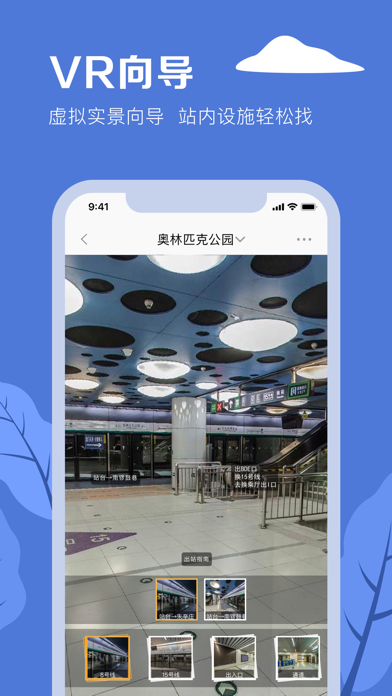 北京地铁-官方APP screenshot 4