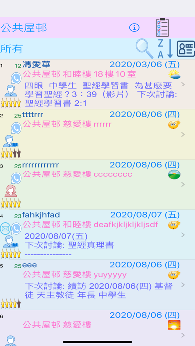Screenshot #1 pour 續訪簿