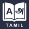 This is the best English Tamil bilingual dictionary app optimized for iOS devices