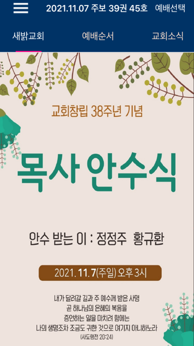 새밝교회 스마트주보 Screenshot