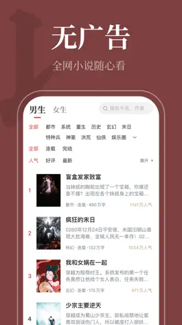 Game screenshot 番薯小说-小说阅读器大全 apk