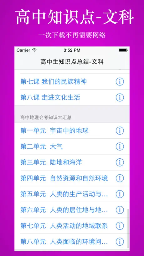 高中知识点总结大全-文科