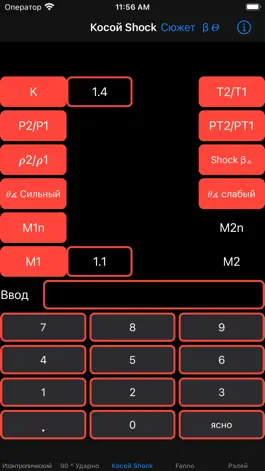 Game screenshot Изэнтропический калькулятор hack