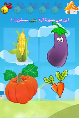 Game screenshot تعلم اسماء الفواكه والخضروات apk