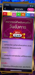 ดูดวง 12ราศี 2567:ตำราพรหมชาติ screenshot #5 for iPhone