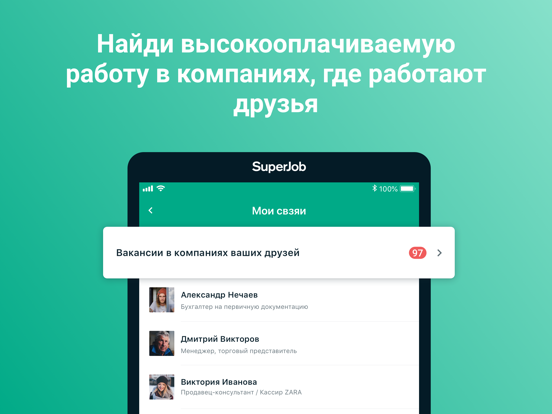 Screenshot #4 pour Работа и вакансии - Суперджоб