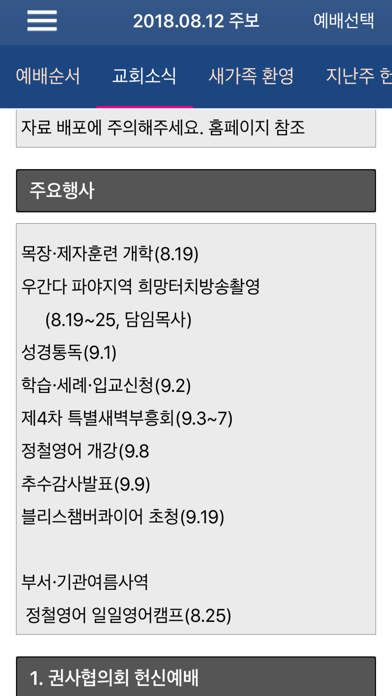 이천은광교회 스마트주보 Screenshot