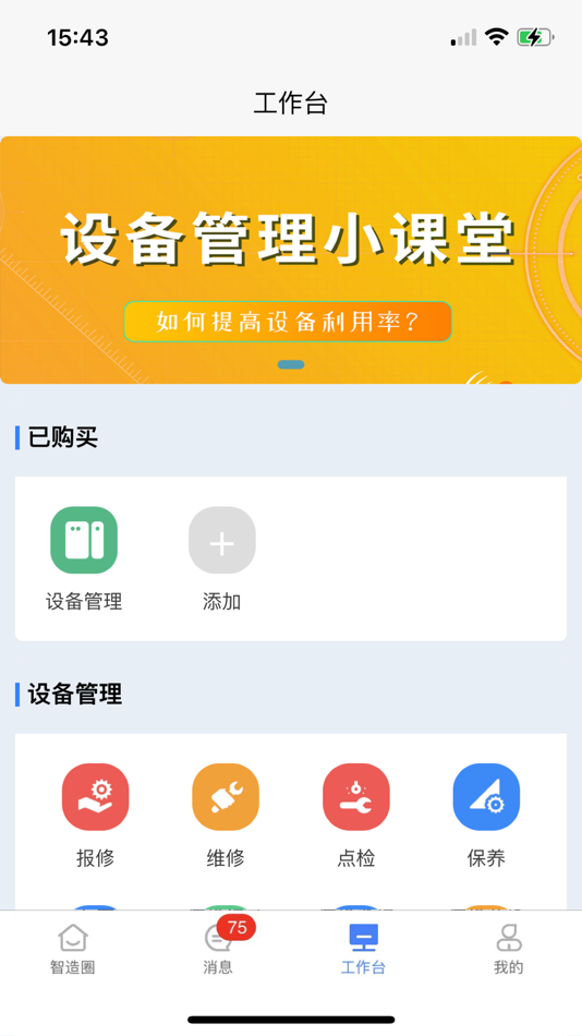 #3. 工业元数 (iOS) 由: 上电智联科技(江苏)有限公司
