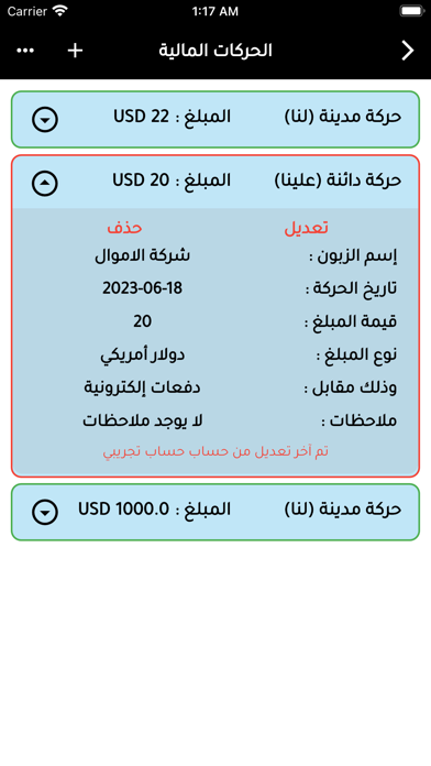 الذكي للصرافين Screenshot