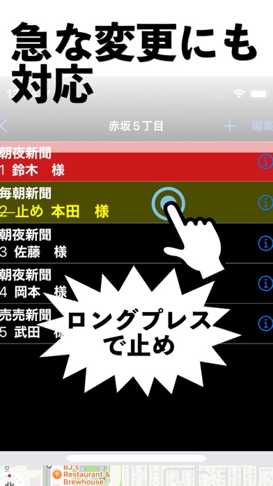 新聞配達ジェットパック- 効率化配達アプリ screenshot1
