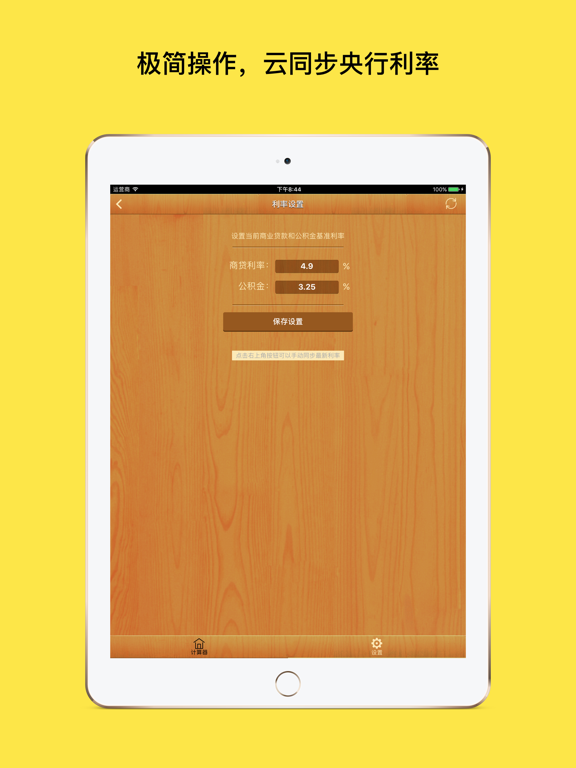 房贷计算器最新版 iPad screenshot 4 - Utilities app
