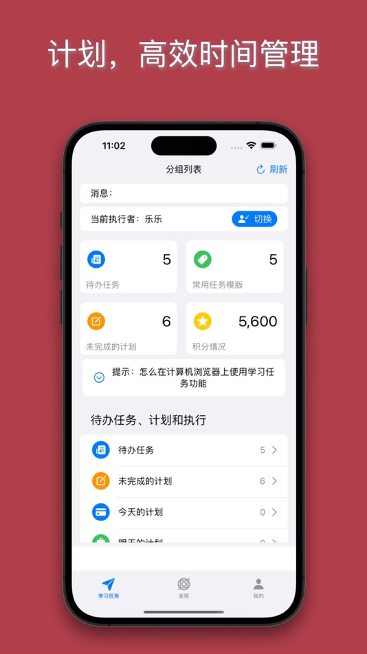 #3. 学伴-亲子协同自主学习意识训练-时间规划优化分析积分奖励番茄 (iOS) 由: 大勇 阎