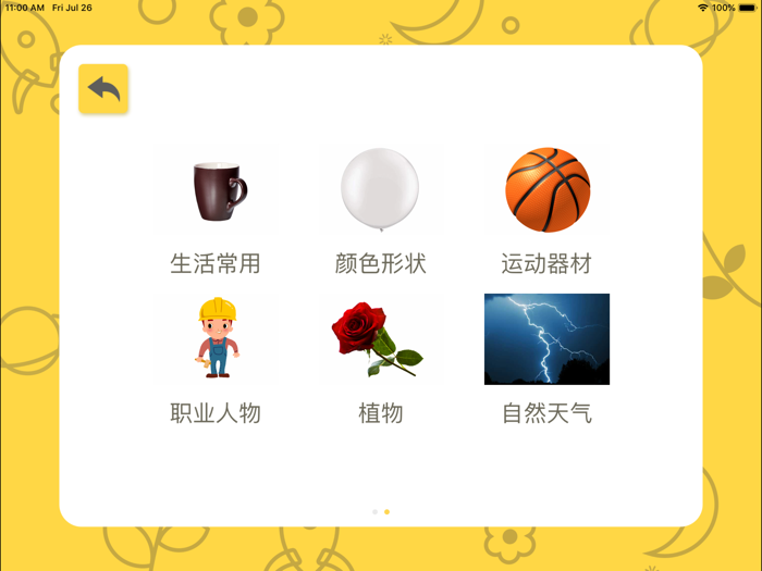 宝宝早教社-小孩点读认字游戏