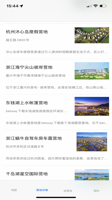 中国露营地图 Screenshot