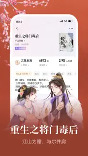 潇湘书院pro-女性原创小说平台 iphone screenshot 2