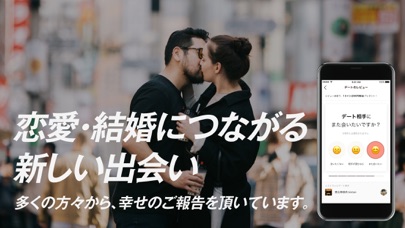 ダイン(Dine)：婚活・恋活マッチングアプリスクリーンショット