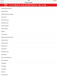МетроМосквича айпад изображения 4