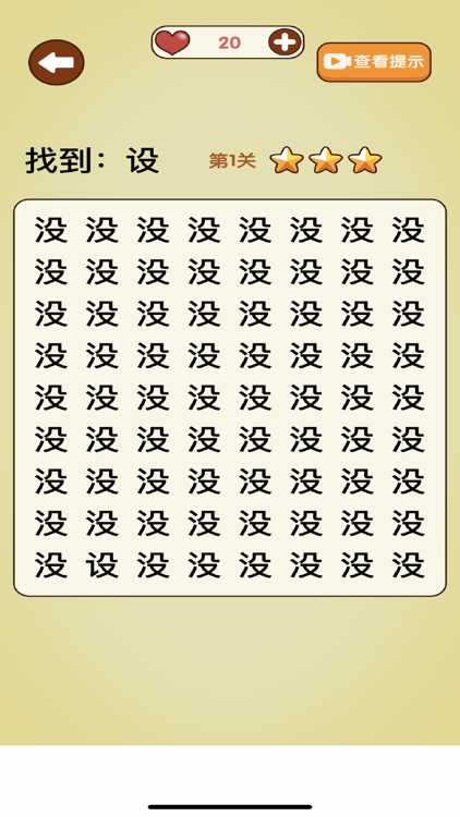 汉字找茬王-文字找不同