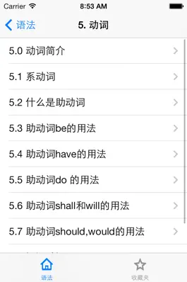Game screenshot 英语语法详解 apk