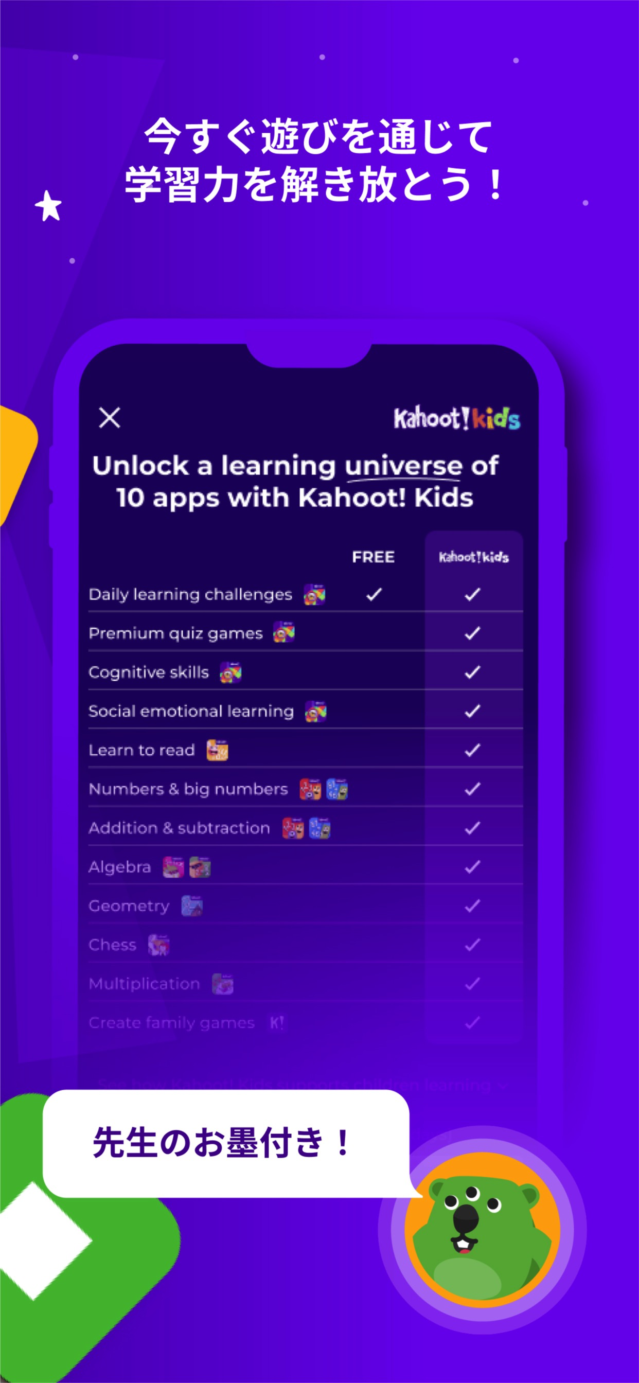 Kahoot! Kids：学習ゲーム