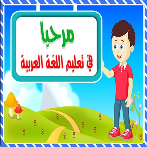 مرحبا icon