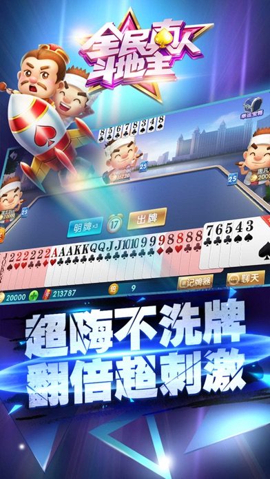 全民真人斗地主-经典扑克竞技棋牌 Screenshot