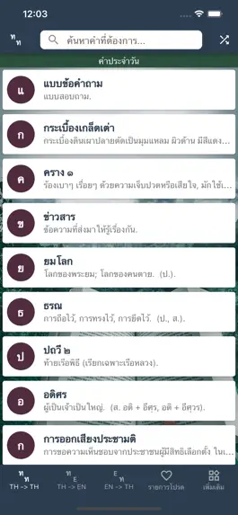 Game screenshot พจนานุกรม ดิกชันนารี ไทยอังกฤษ mod apk