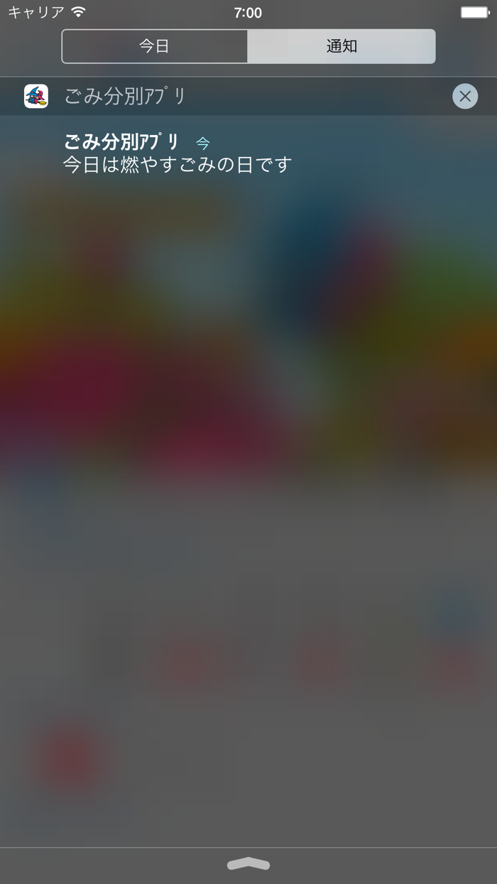 市川市ごみ分別アプリ