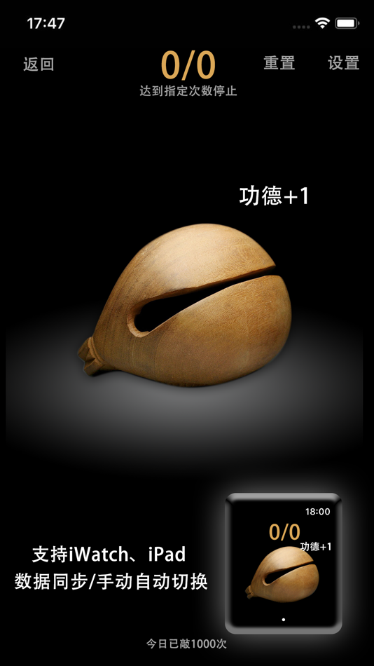 #1. 正念木鱼-wooden fish temple block (iOS) 由: JSPP (Shanghai) Co.,Ltd.