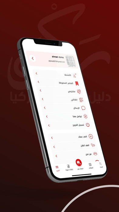 ركوة Screenshot