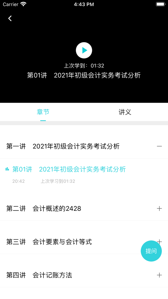 #5. 正保云平台 (iOS) Podle: Beijing Champion Hi-tech Co.Ltd.