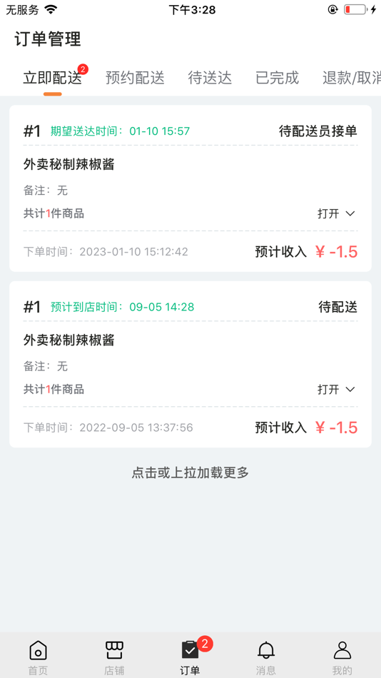 #4. 商家端-优你 (iOS) 来自: Jiaoling Tang Dynasty Agel Ecommerce Ltd