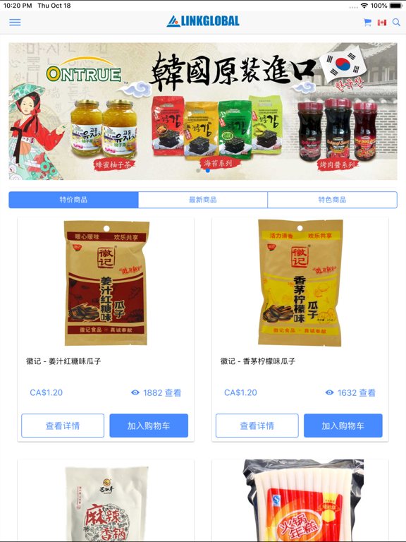 Screenshot #4 pour LinkGlobalFood