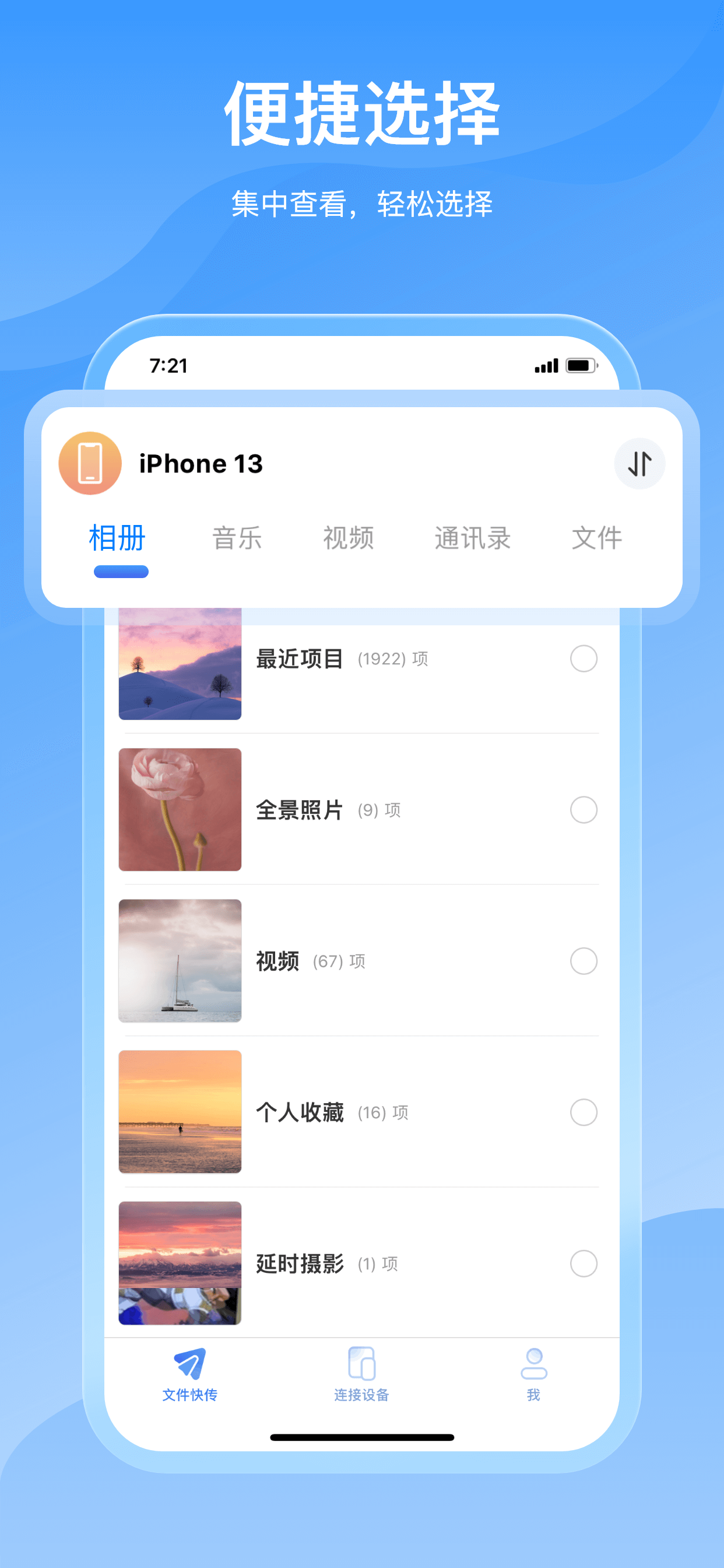 FoneTool