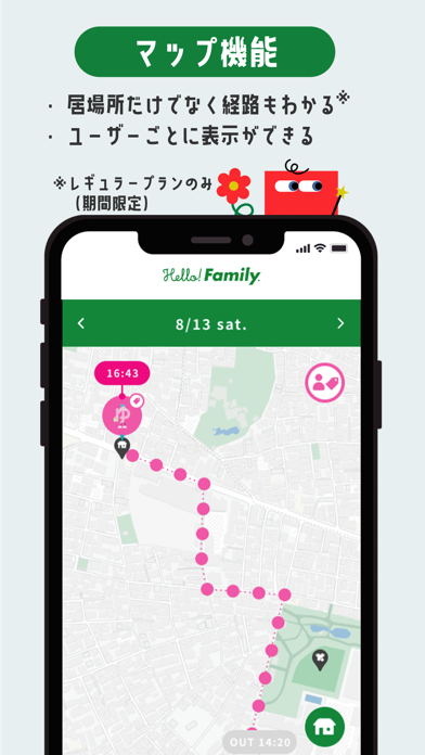 ハローファミリー 地図 位置 GPS 予定 ToDo Screenshot
