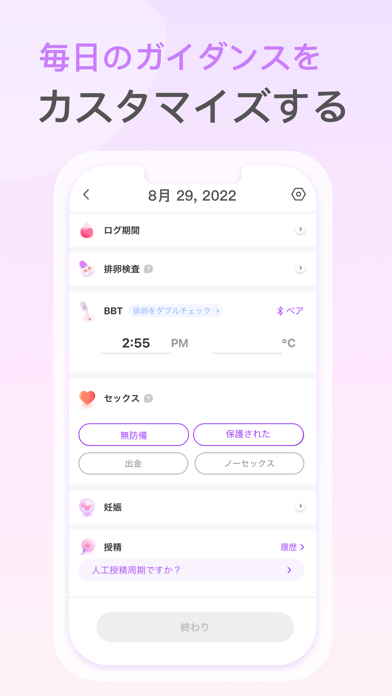 排卵日予測,妊活アプリ & 生理管理アプリ.Premomのおすすめ画像7