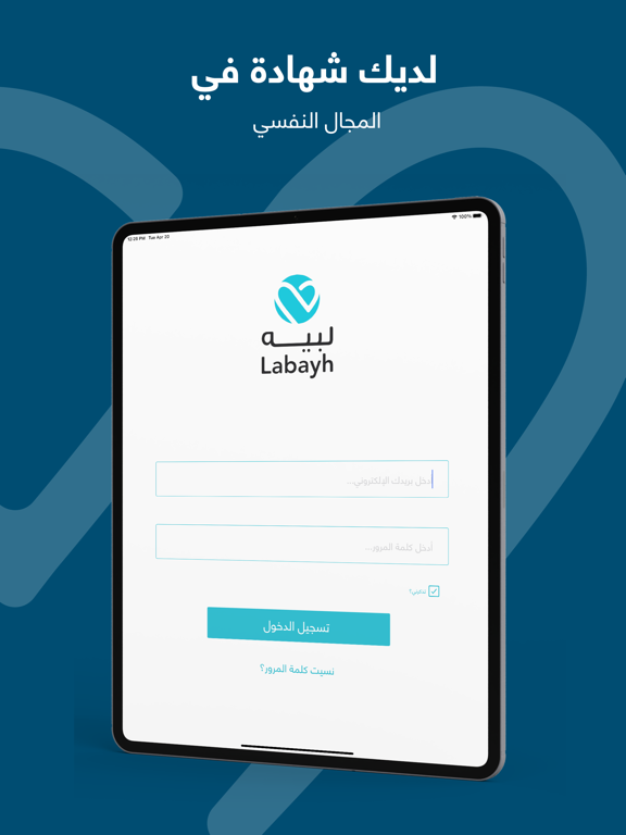 Screenshot #6 pour Labayh Consultant - المستشار