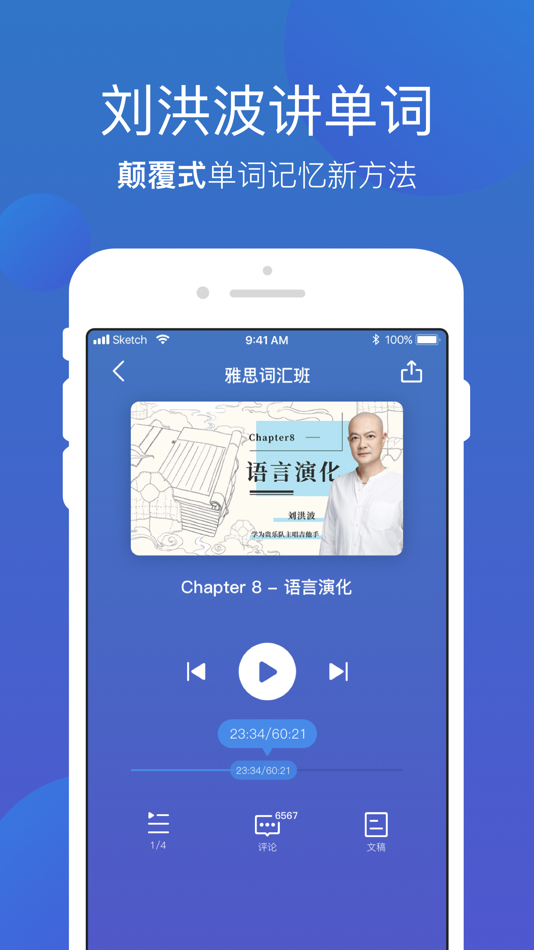 #2. 词会-英语单词,高效记忆学习神器 (iOS) By: 北京学为贵教育科技有限公司