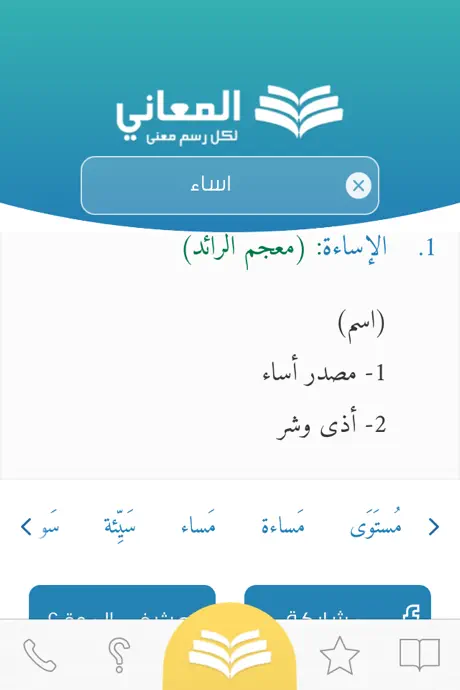 + معجم المعاني عربي عربي