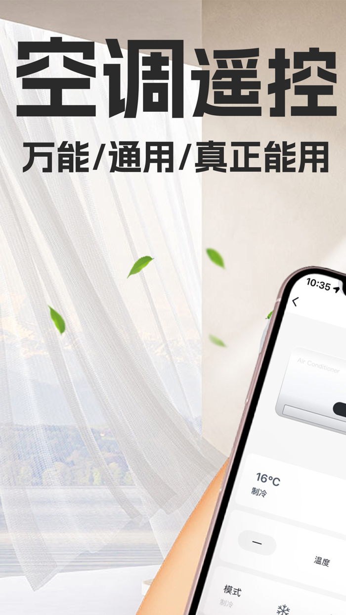 遥控器软件-万能的空调电视遥控器