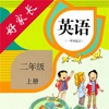 二年级英语上册-人教版新起点小学英语点读 icon