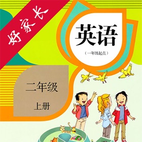 螢幕擷取畫面 (4) 二年级英语上册-人教版新起点小学英语点读