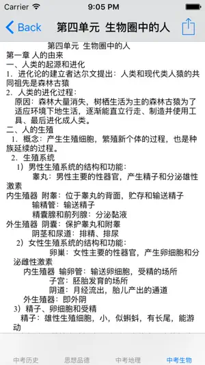 中考综合复习大全-历史|思品|地理|生物 screenshot 4