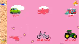 Game screenshot تعلم اسماء المركبات والسيارات mod apk