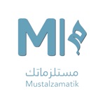 Download مستلزماتك - mostalzamatik app