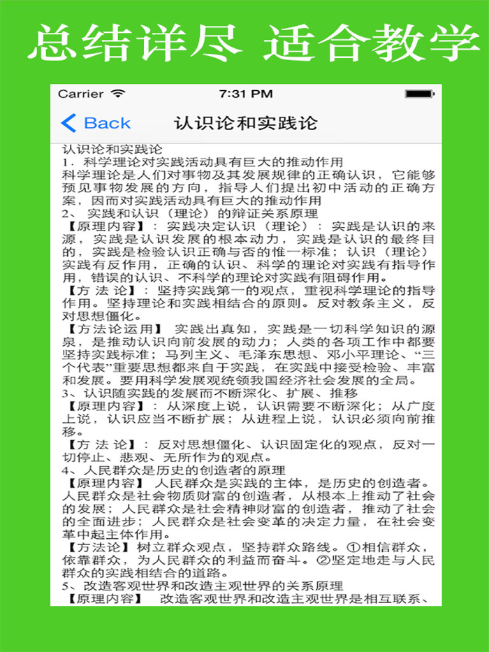 高中课堂笔记总结大全
