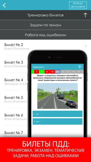 Скриншот ПДД 2026 с комментариями на iPhone 4