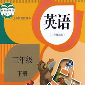 螢幕擷取畫面 (3) 三年级英语下册 - PEP人教小学英语